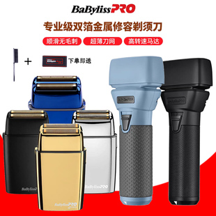 巴比丽丝babylissPRO油头剃须刀推光头油头精修器增白器理发器