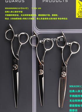 AKKOHS亚古士剪刀专业美发前平剪去量牙剪花剪打薄剪削发剪MK600