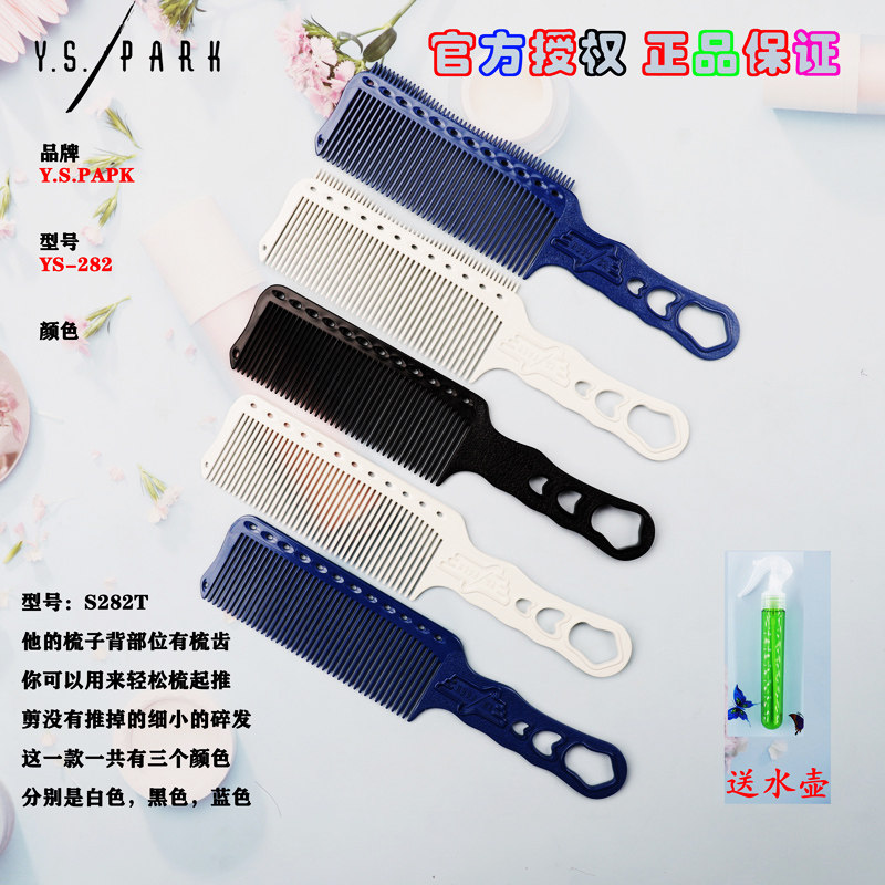 YS苹果梳宽面梳油头梳电推剪梳