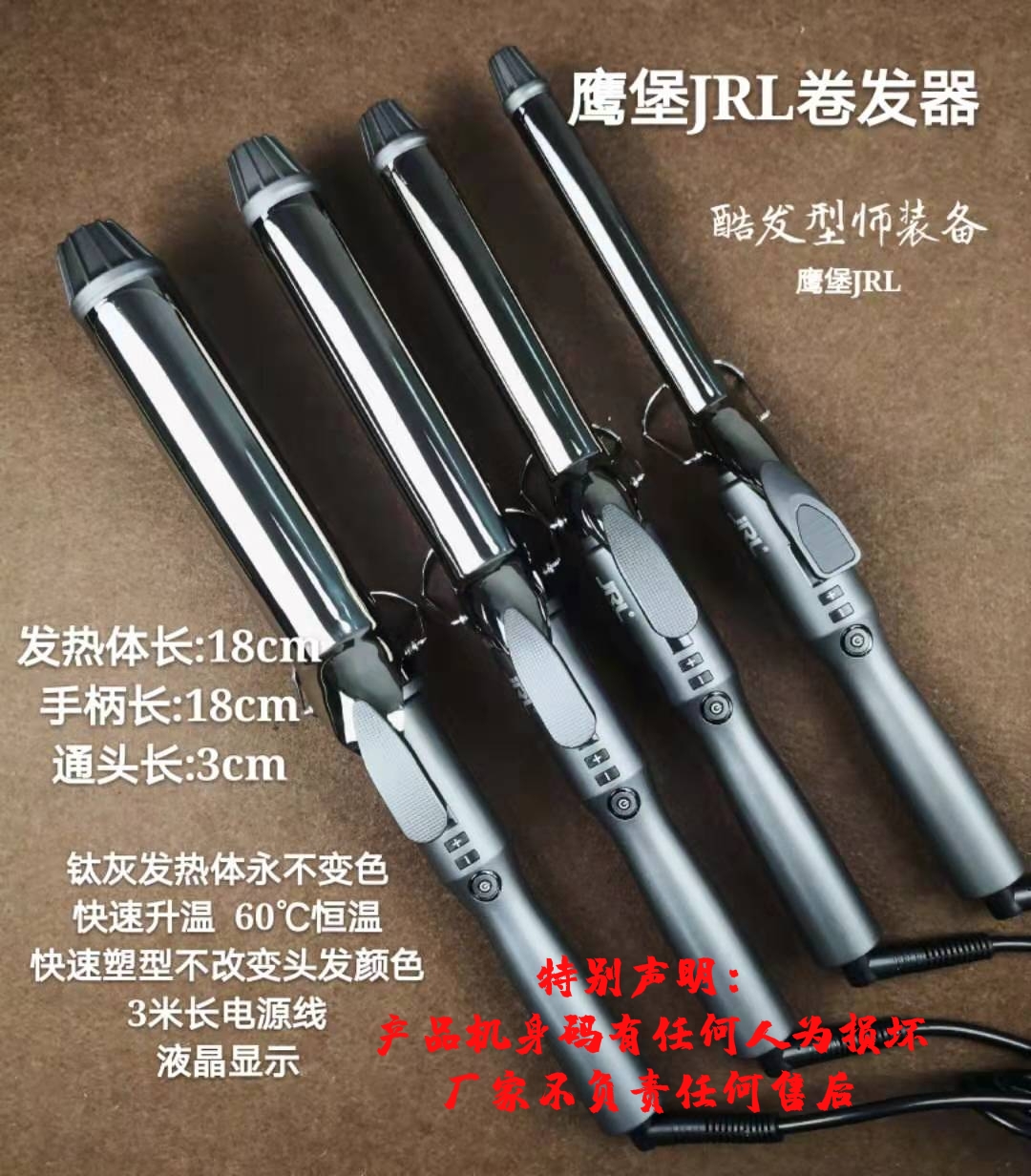 JRL速热造型卷发棒发廊用大波浪卷发器影楼用不伤发电卷器-封面