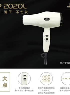 JRL吹风机电吹风超静音高温快吹干专业发廊用家用3600L