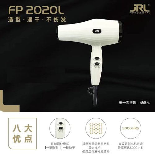 正品JRL3600高温专业吹风机