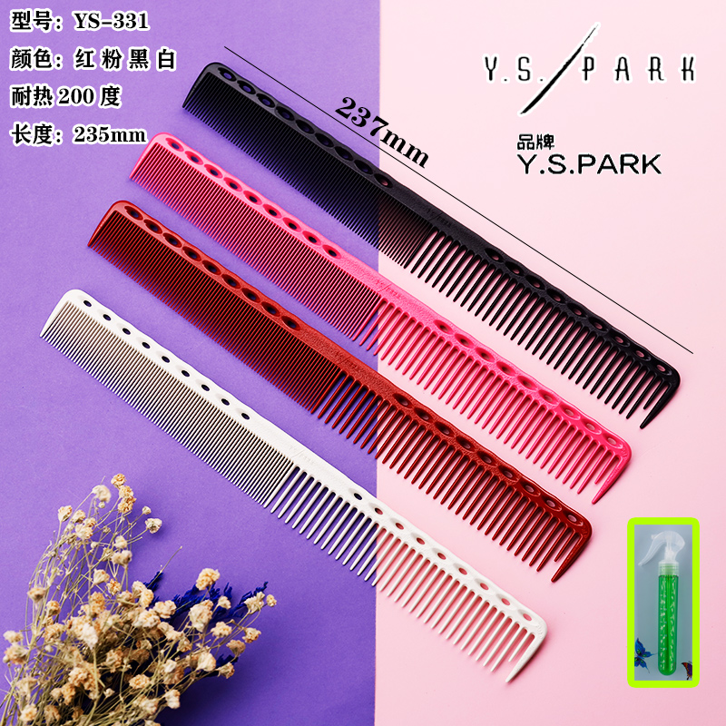 日本YS331梳子超长剪发梳女发梳