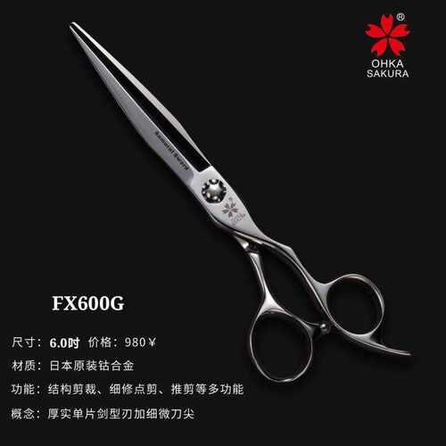 日本樱花fx650g结构美发剪