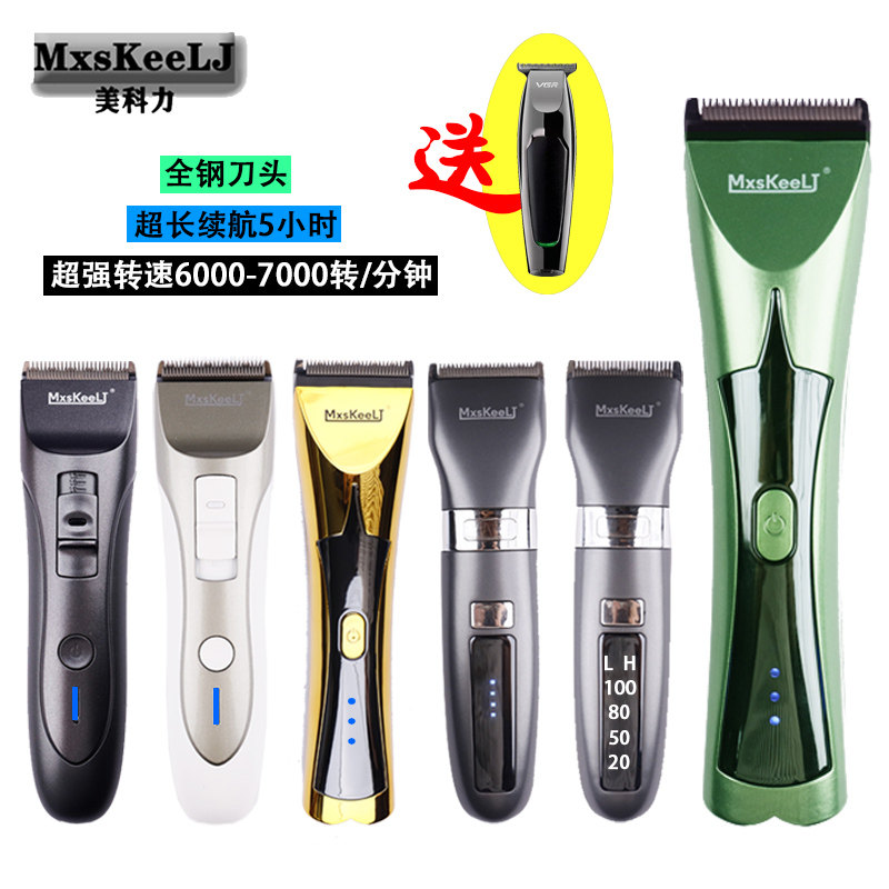 美科力理发器充电式电动推子剃头电铲家用静音理发器剃光头电推剪