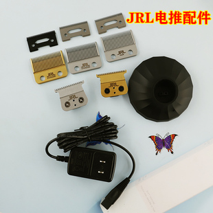 JRL油头渐变推雕刻推刀头JRL理发器配件电动推子刀头