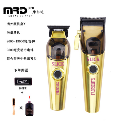 摩尔达机皇X海外版理发器