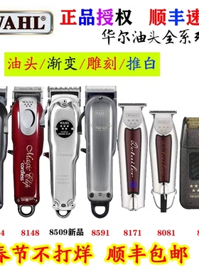 美国WAHL华尔电推剪理发器油头雕刻推电铲发廊用华尔油头电剪8148