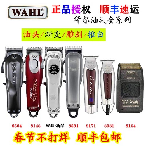 华尔电推剪专业雕刻理发器渐变推
