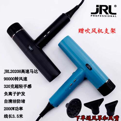 JRL吹风机负离子不伤发jrl