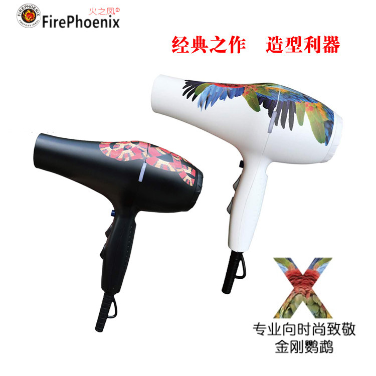 火之凤吹风机5600A电吹风温度高重量轻静音发廊用造型吹风机