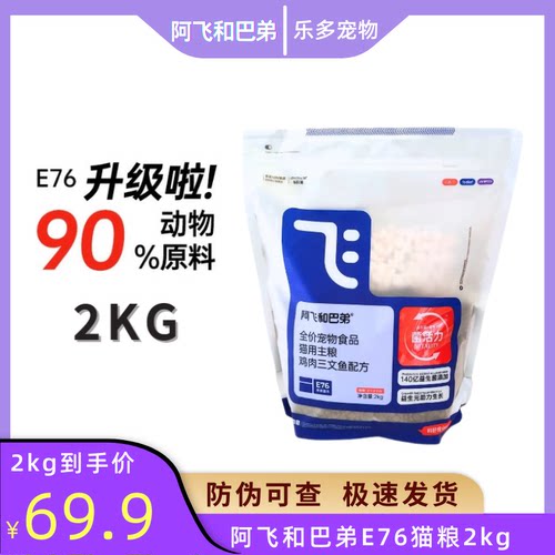 阿飞和巴弟猫粮E76益生菌冻干主粮全价成猫幼猫通用增肥发腮