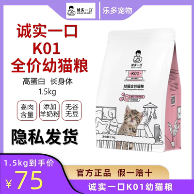 诚实一口k01高蛋白幼猫奶糕猫粮