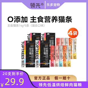 领先主食猫条猫咪零食0添加猫条成猫幼猫罐头猫粮试吃猫零食