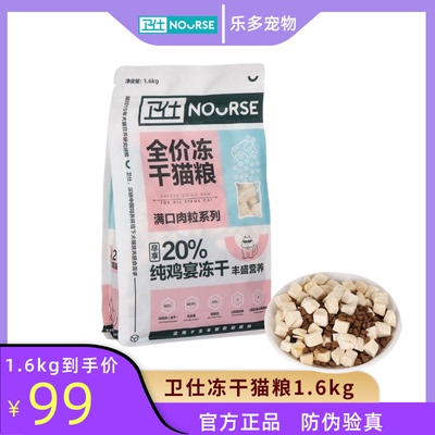 卫仕全价冻干无谷双拼猫粮
