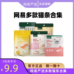 网易天成猫条海陆空盛宴羊奶水溶猫条幼猫营养增肥发腮
