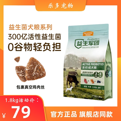 麦富迪益生菌团狗粮成犬奶糕