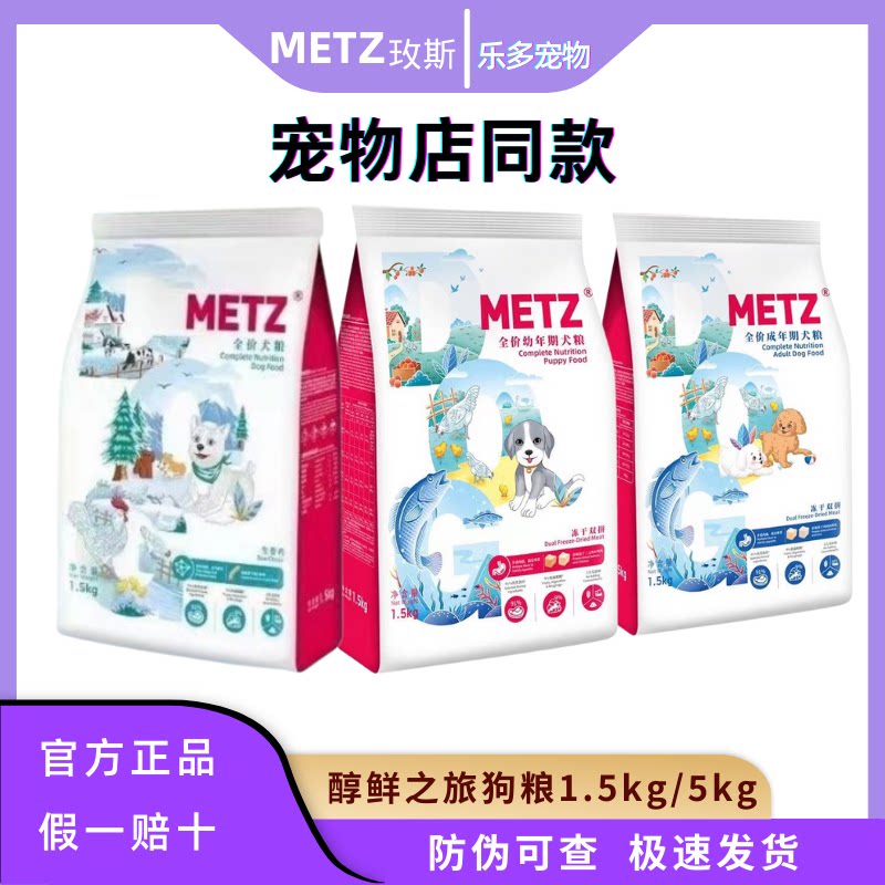 玫斯醇鲜之旅犬粮生骨肉狗粮