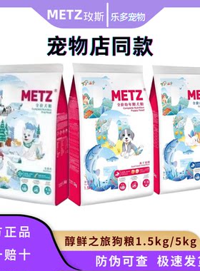 玫斯醇鲜之旅犬粮生骨肉狗粮