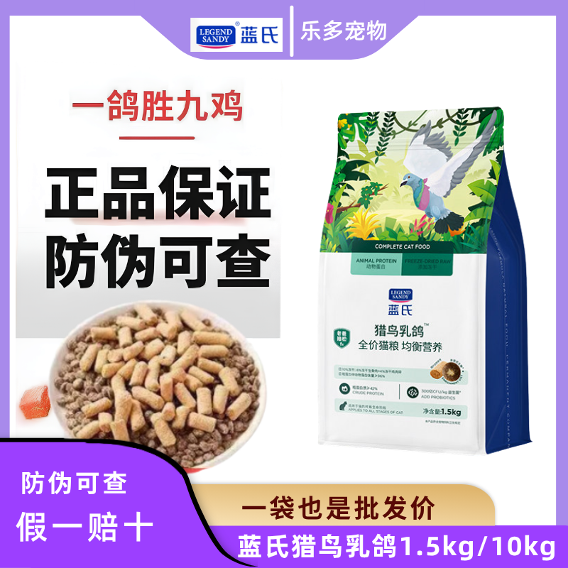 蓝氏猎鸟乳鸽全阶段猫粮