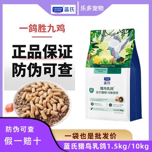 蓝氏猎鸟乳鸽全阶段猫粮