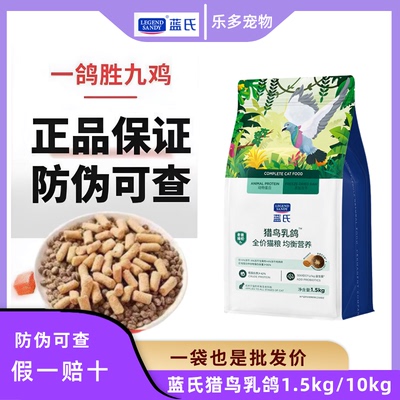 蓝氏猎鸟乳鸽全阶段猫粮