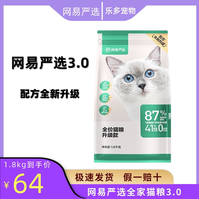 网易严选升级款3.0无谷全价猫粮