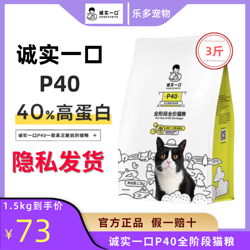 诚实一口P40高蛋白全期全价增肥发腮猫粮3斤装属于什么档次？