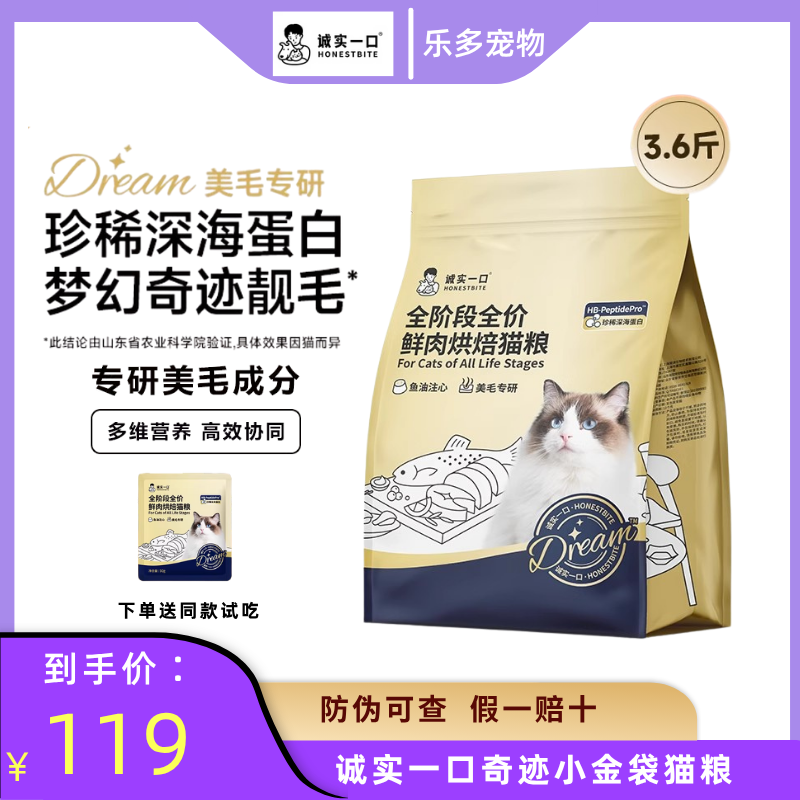 诚实一口奇迹小金袋美毛亮毛专研全鲜肉鸡肉烘焙猫粮
