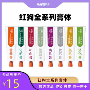 红狗化毛膏120g猫咪营养膏化毛膏吐毛球调理肠胃肽钙膏美毛58g