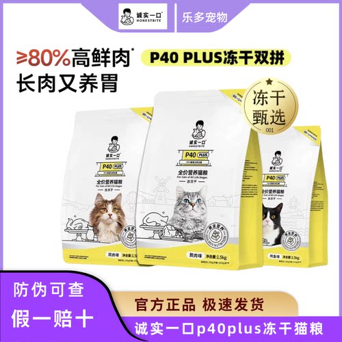 鲜肉冻干P40诚实一口大鹅猫粮成