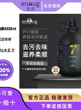 逸诺ph7狗狗沐浴露杀螨除菌