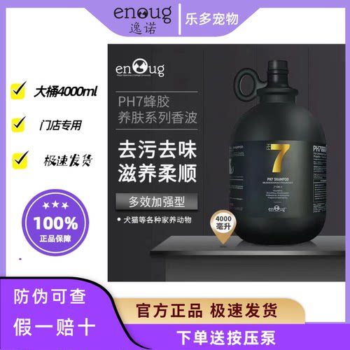 逸诺ph7狗狗沐浴露杀螨除菌