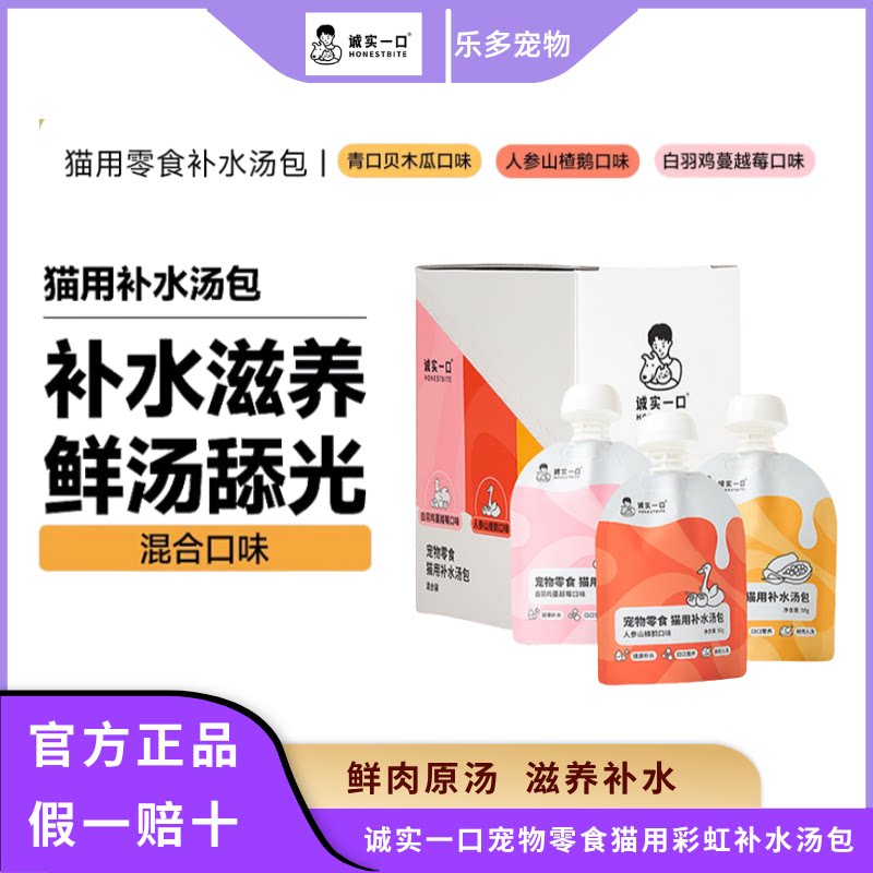 诚实一口猫用彩虹补水汤包