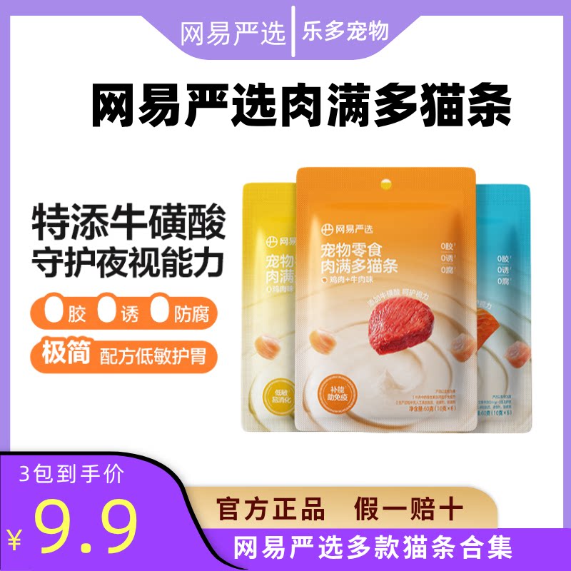 网易严选肉满多猫条猫零食补水