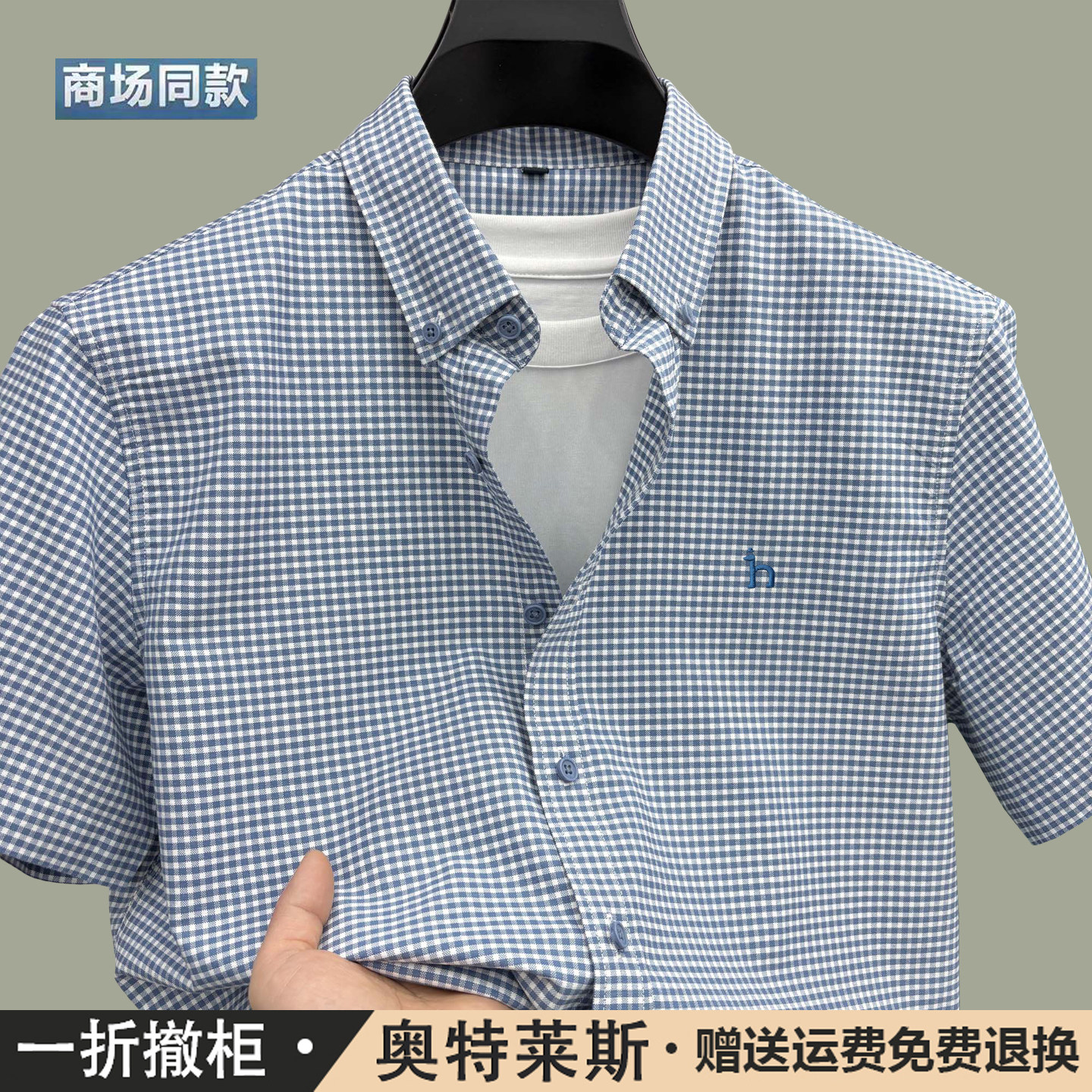 奥特莱斯撤柜正品短袖衬衫男士夏季青年韩版纯棉千鸟格子免烫衬衣