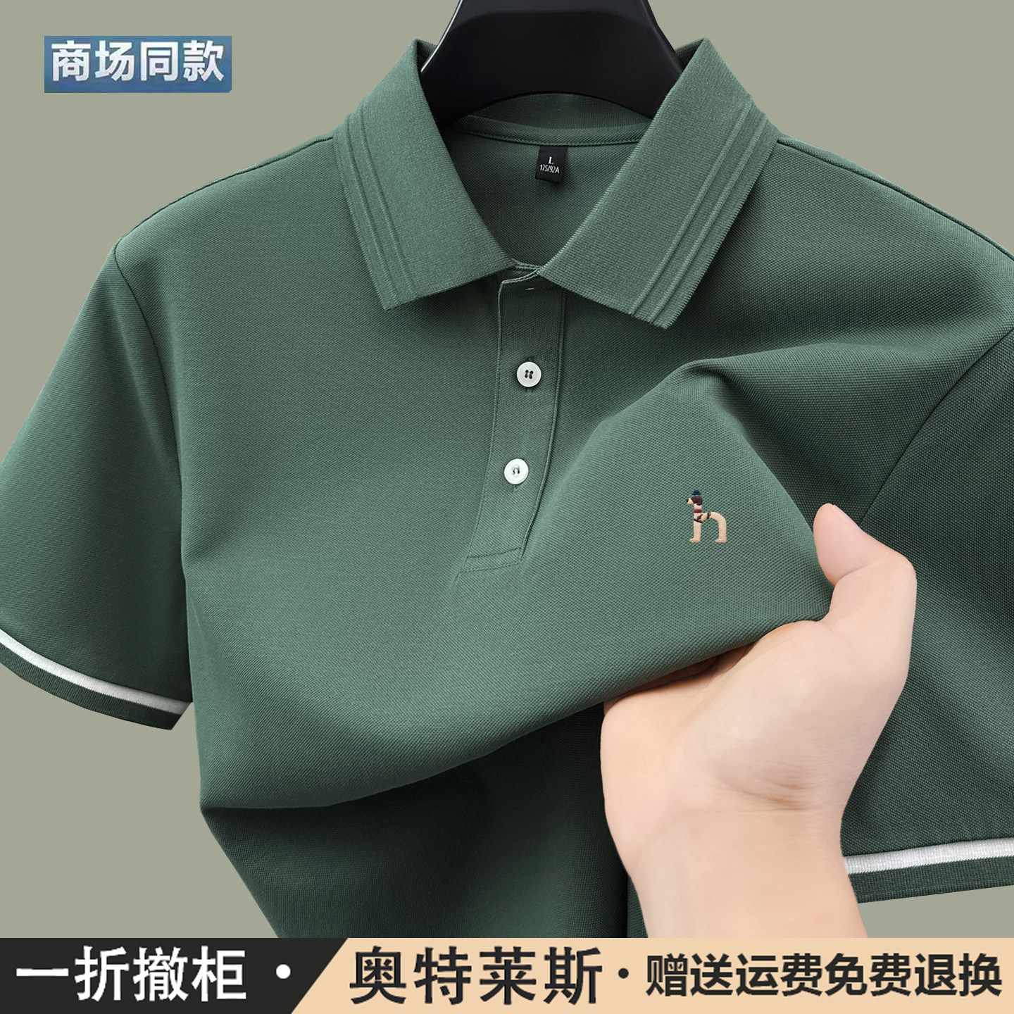 奥特莱斯撤柜 正品短袖POLO衫男夏季商务休闲纯棉薄款透气翻领T恤