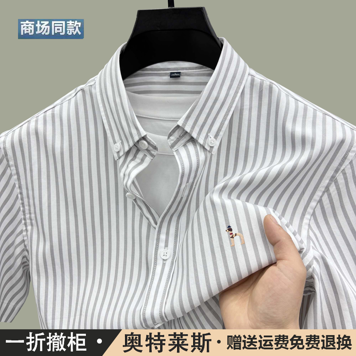 奥特莱斯撤柜 正品纯棉短袖衬衫男2026夏季商务休闲条纹免烫衬衣