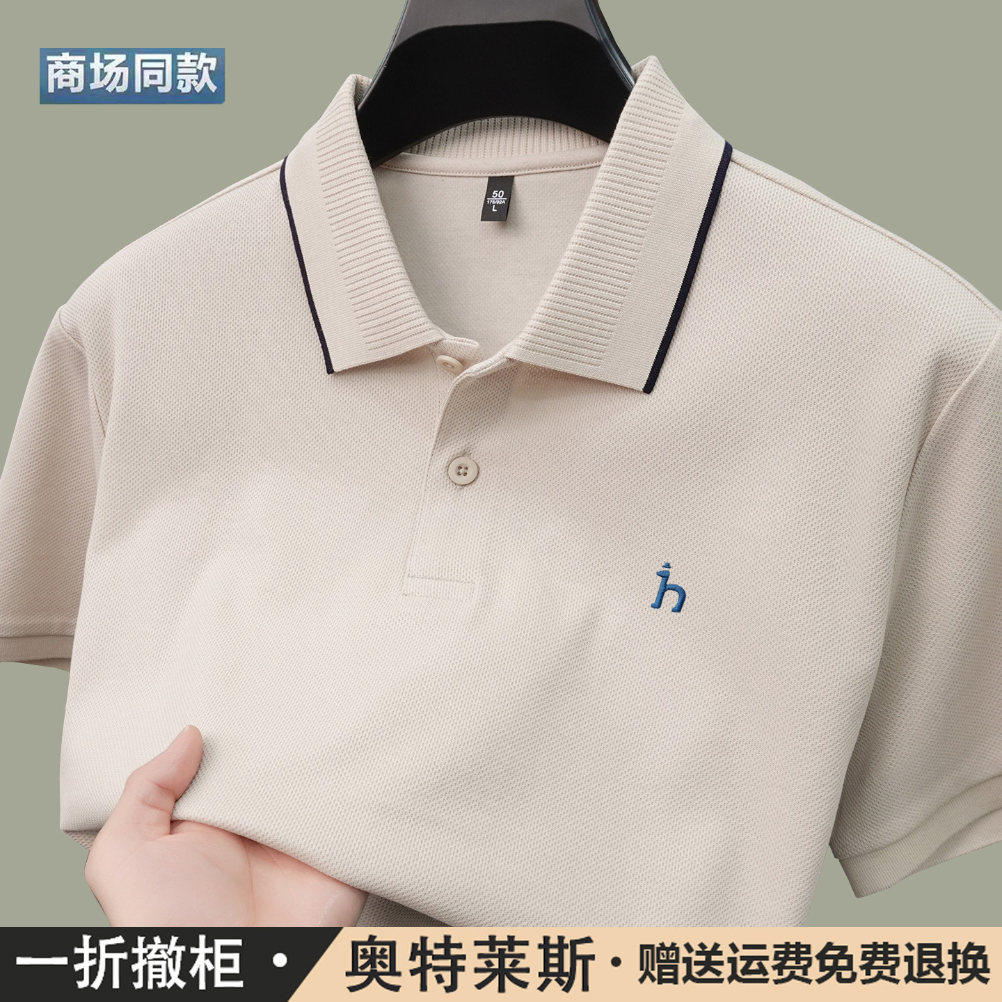 奥特莱斯撤柜 正品短袖t恤男夏季透气凉感高端休闲纯棉翻领POLO衫