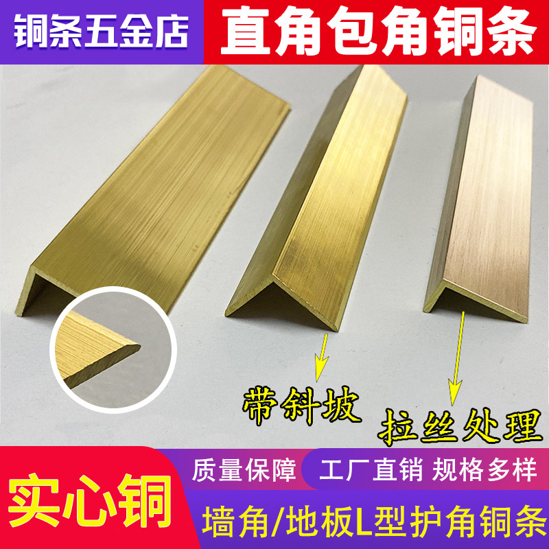 光面直角铜条压条木地板门槛石收边条L型压边条7字型墙角包角铜条_虎窝淘
