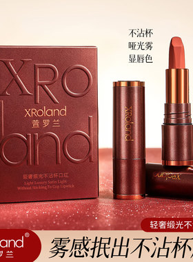 萱罗兰璀璨星河绒感不沾杯口红不掉色不拔干防水哑光雾面丝绒唇膏