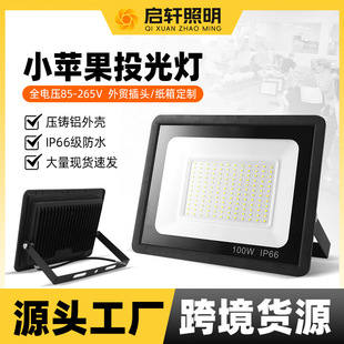 小苹果投光灯超薄100W户外照明投光灯200W工程防水投射灯跨境现货