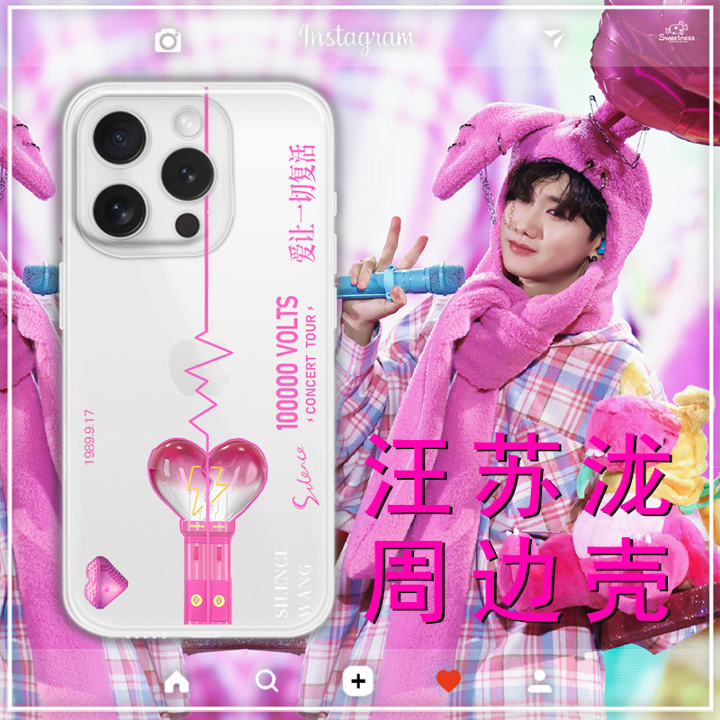 汪苏泷周边手机壳透明适用苹果16小米15液态硅胶oppo一加红米vivo荣耀保护套华为pura70pro十万伏特素龙新款