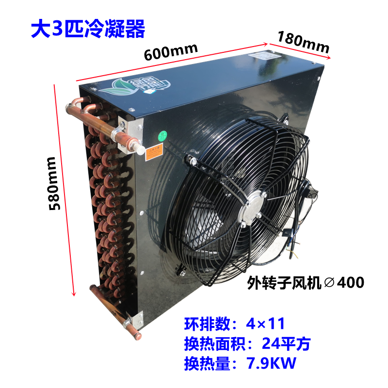 风冷水冷冷凝器3匹2匹1.5匹 展示柜实验冷库冰柜冰箱蒸发器散热器