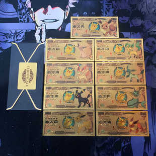 全新款神奇宝贝宠物小精灵纪念创意礼品皮卡丘纪念金箔钞收藏钞