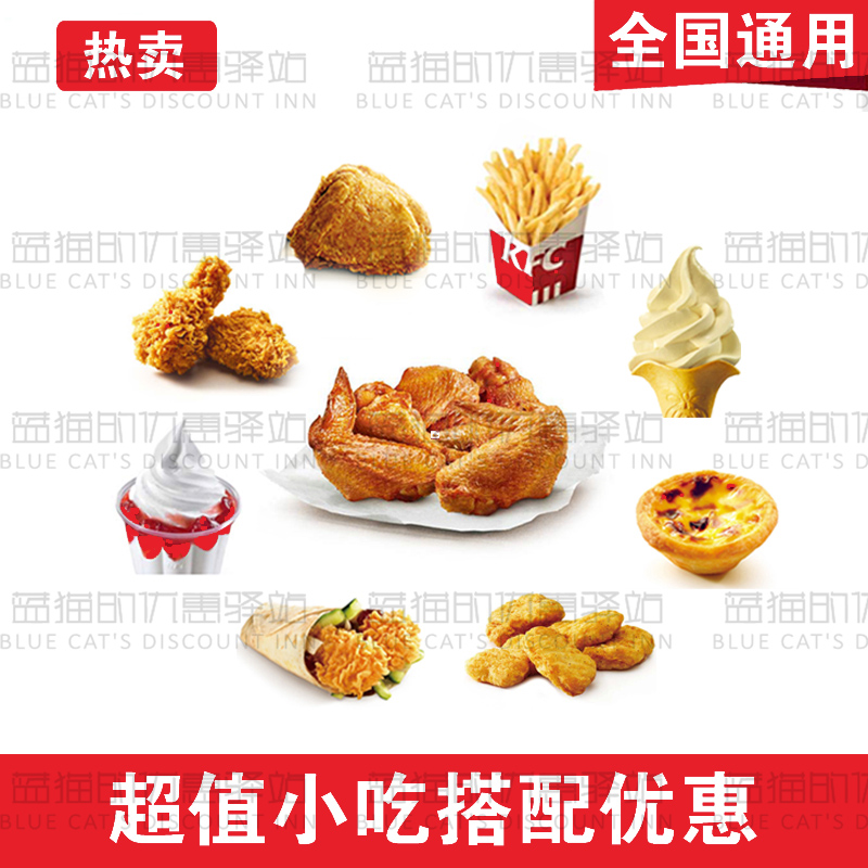 KFC肯德基优惠券代金券兑换券奥尔良烤翅原味鸡辣翅通用门店自取