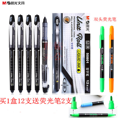 晨光直液式考试全针管水性笔