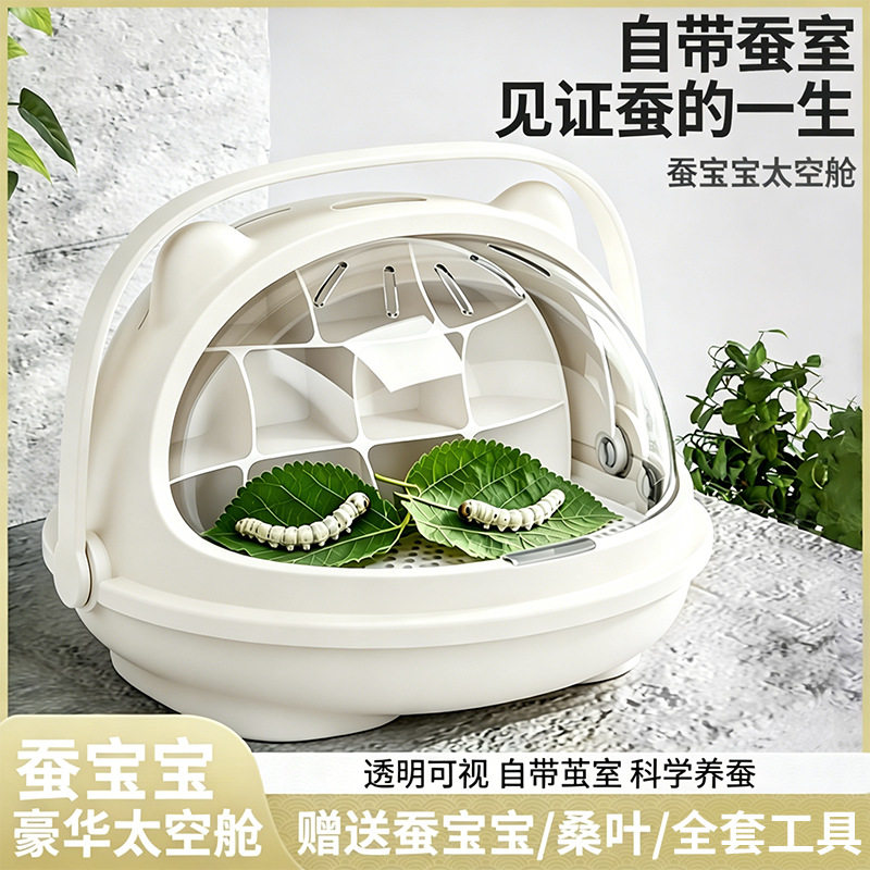 桑叶蚕宝宝饲养仓学生专用饲养蚕套装豪华别墅太空舱蚕笼宠物用品图片