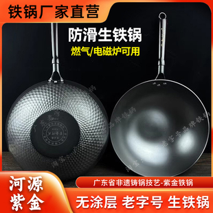 紫金铁锅平底锅无涂层炒菜锅燃气灶美的电磁炉专用炒锅生铁铸铁锅