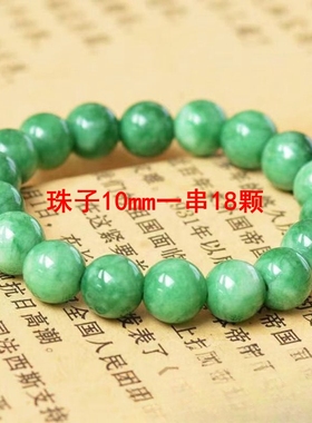翡翠干青圆珠手串玉石阳绿男女款